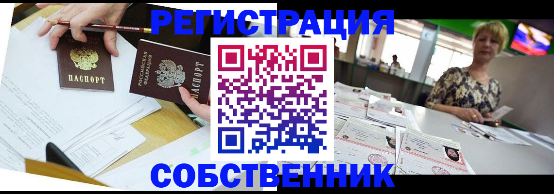 прописка 2025 в Шарье