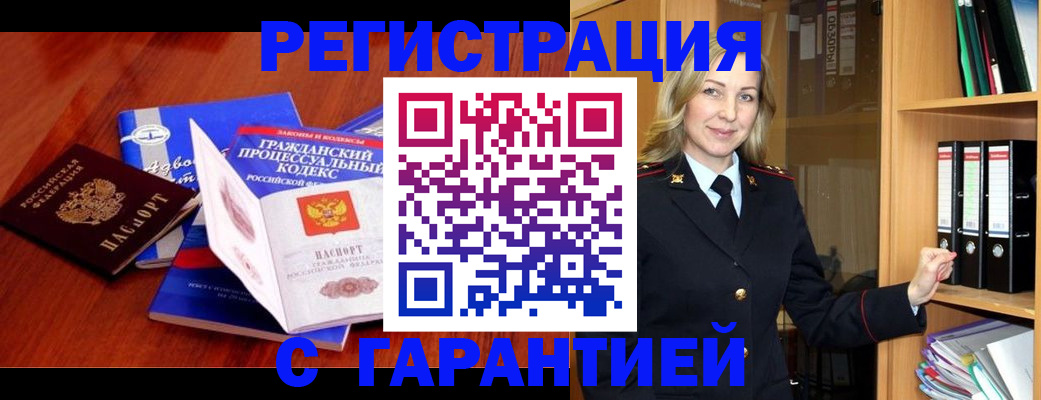 прописка гарантия в Шарье