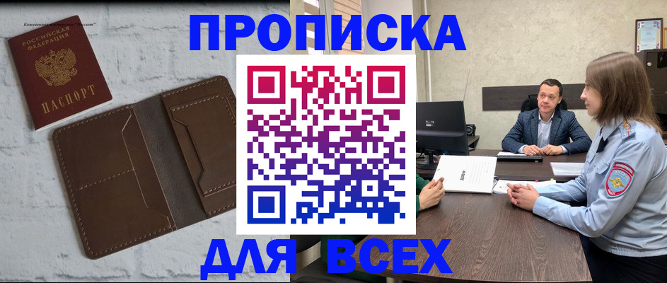 прописка законно в Шарье