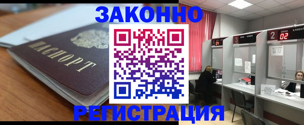 прописка гарантия в Шарье